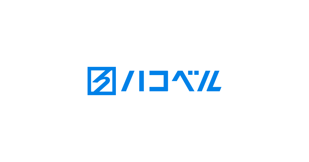ハコベル株式会社のロゴ