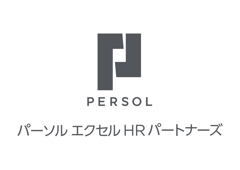 パーソルエクセルHRパートナーズ株式会社 システムテクノロジー本部