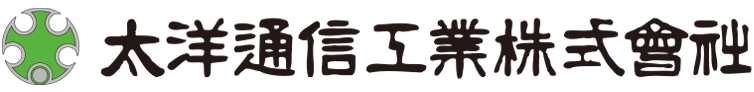 太洋通信工業株式会社のロゴ
